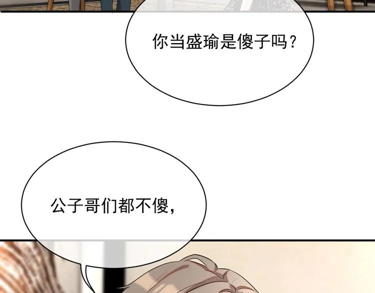 第12话 听你的 第70页