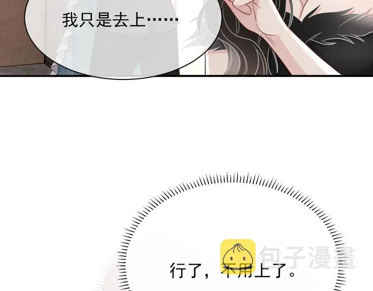 第12话 听你的 第97页