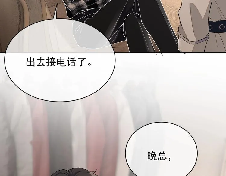 第14话 叫了就是我的人 第82页