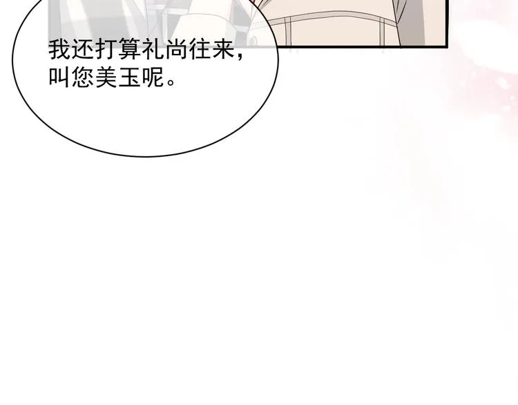 第14话 叫了就是我的人 第114页