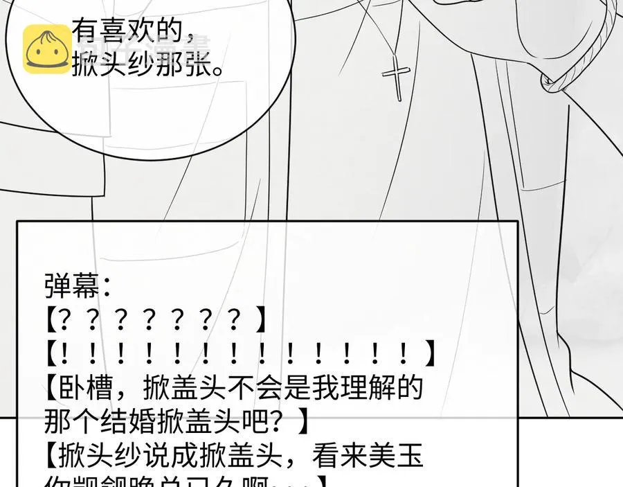 第16话 偷偷关注 第118页