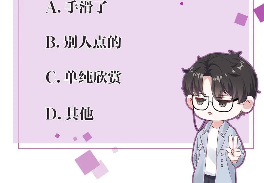 第16话 偷偷关注 第121页