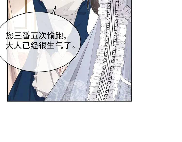 第21话 剧本杀？！ 第77页