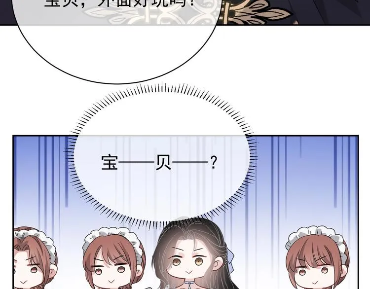 第21话 剧本杀？！ 第103页