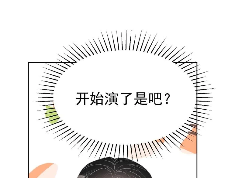 第21话 剧本杀？！ 第109页