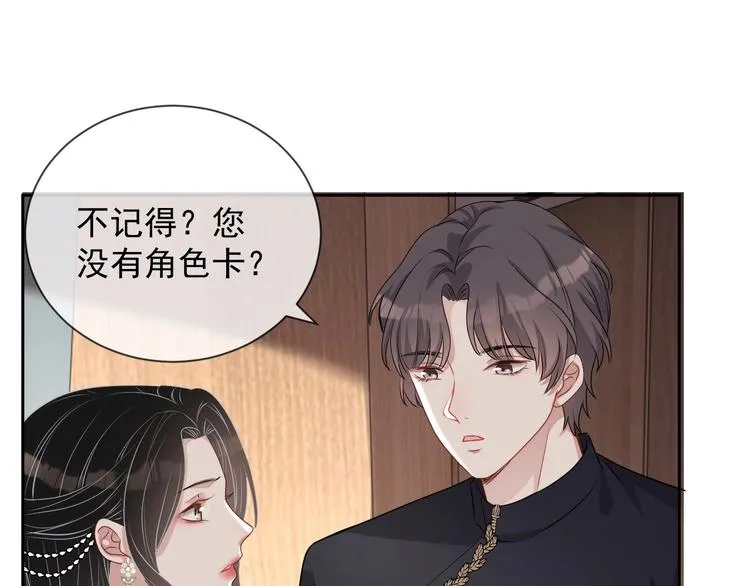第26话 我是凶手 第75页