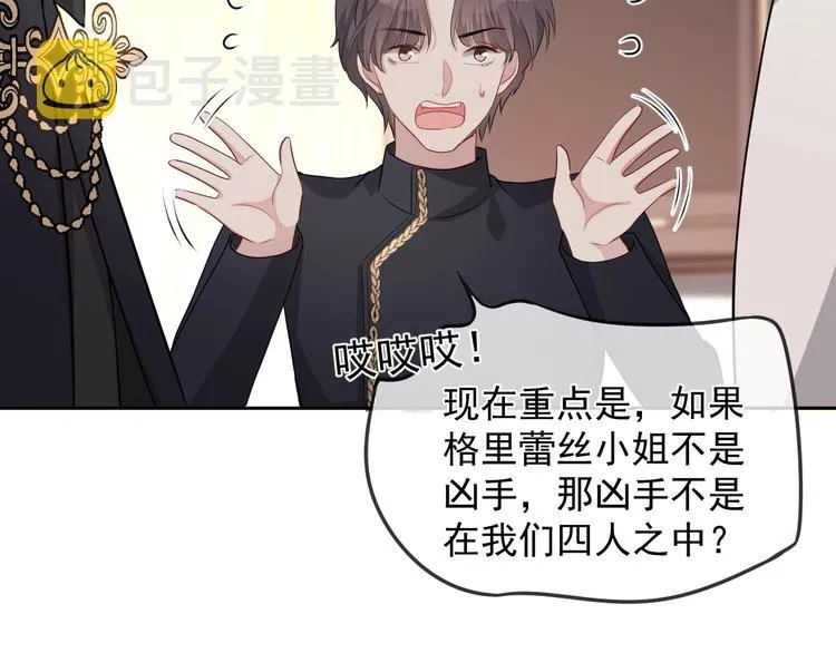 第26话 我是凶手 第94页