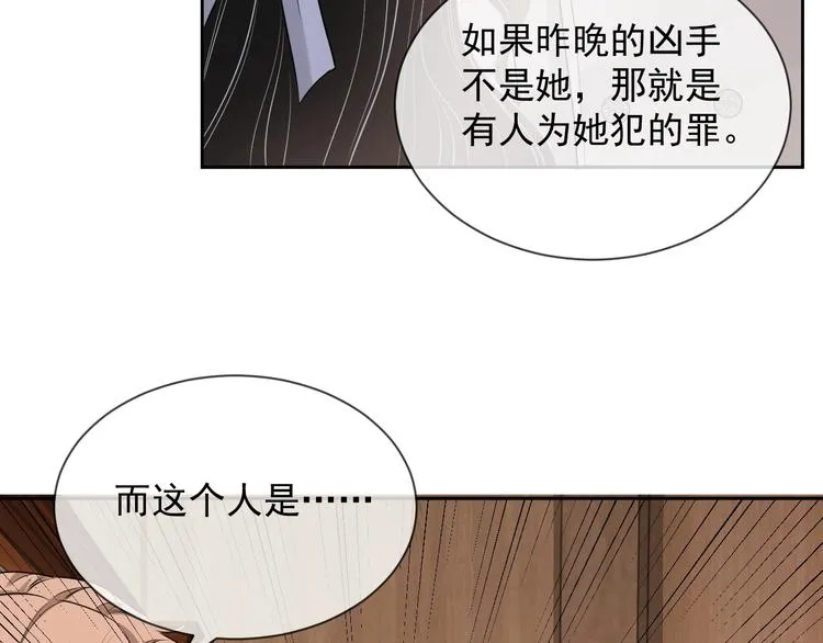 第26话 我是凶手 第101页