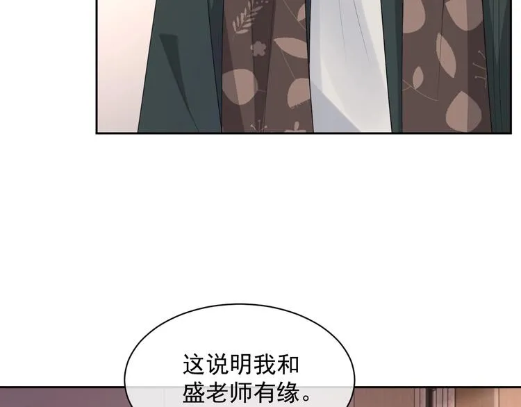 第31话 吃醋了？ 第20页