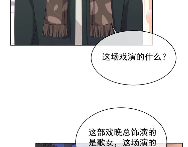 第32话 相亲修罗场 第3页