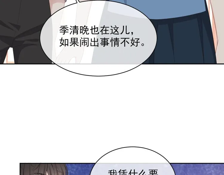 第32话 相亲修罗场 第29页