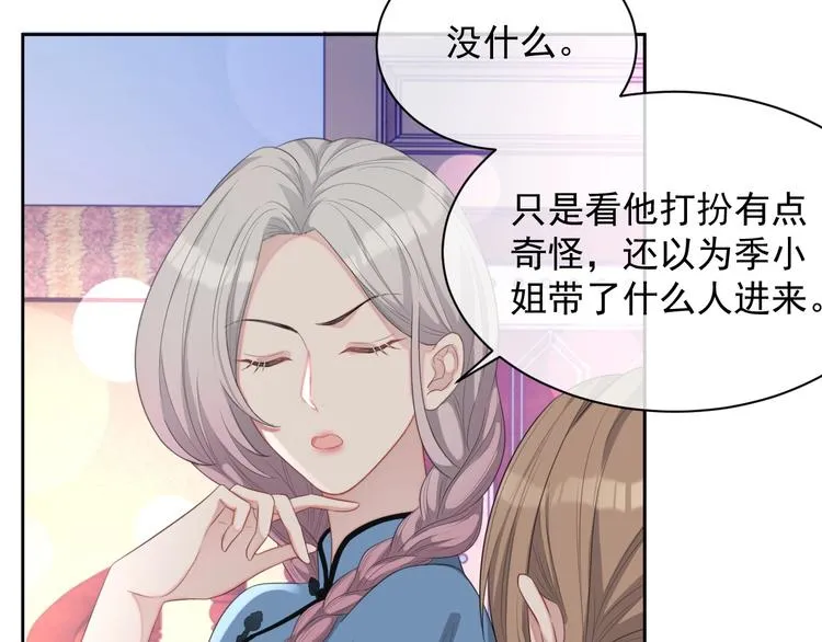 第32话 相亲修罗场 第42页