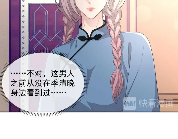 第32话 相亲修罗场 第49页