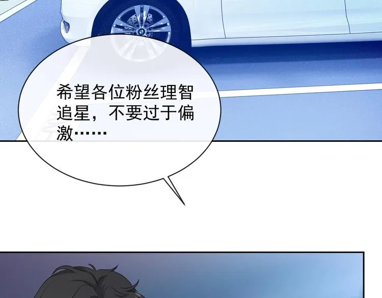 第32话 相亲修罗场 第57页