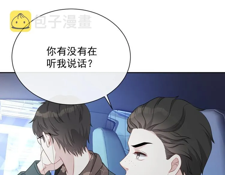 第32话 相亲修罗场 第59页