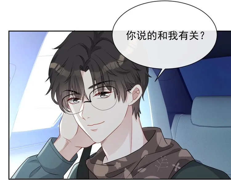 第32话 相亲修罗场 第61页