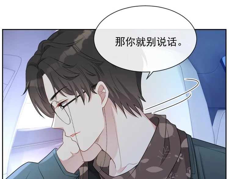 第32话 相亲修罗场 第64页