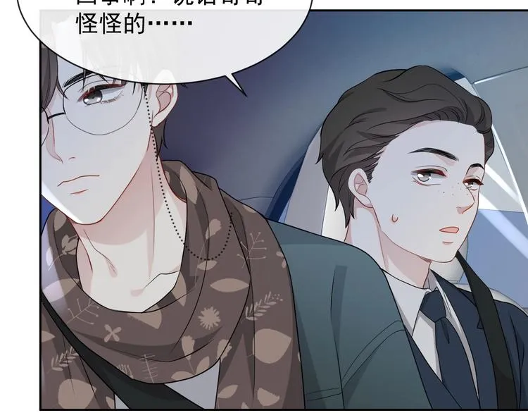 第32话 相亲修罗场 第66页