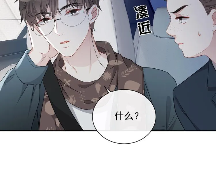 第32话 相亲修罗场 第68页
