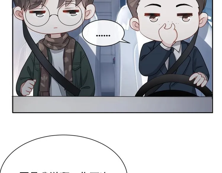 第32话 相亲修罗场 第75页