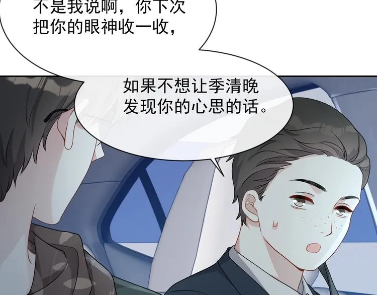 第32话 相亲修罗场 第76页