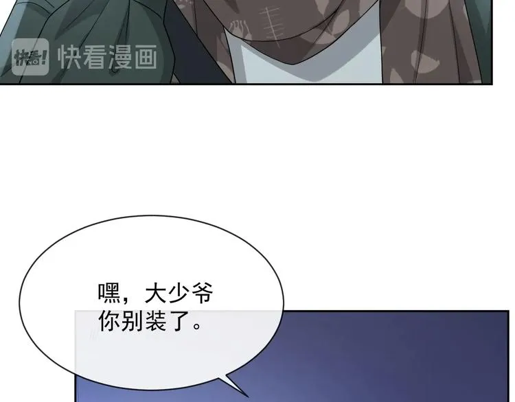 第32话 相亲修罗场 第79页