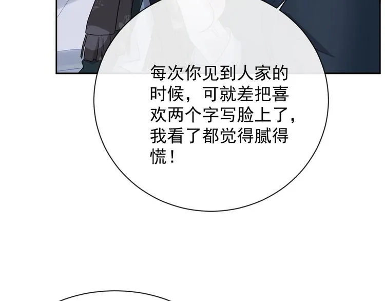 第32话 相亲修罗场 第81页