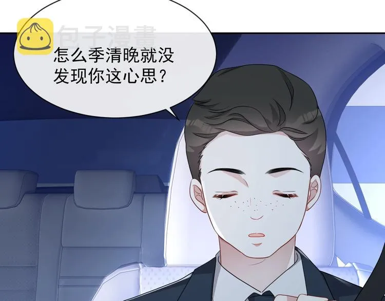 第32话 相亲修罗场 第82页