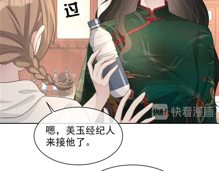 第32话 相亲修罗场 第95页