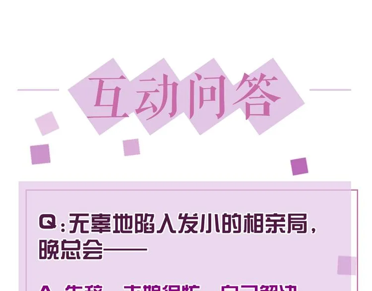 第32话 相亲修罗场 第124页
