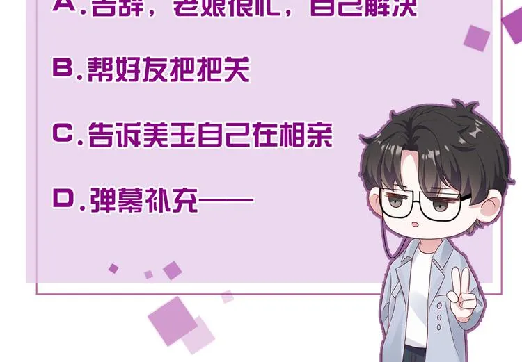 第32话 相亲修罗场 第125页