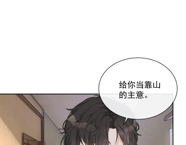 第35话 阿晚，你乖一点 第17页