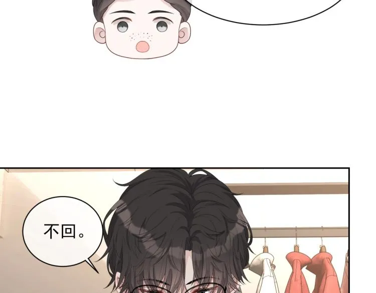 第35话 阿晚，你乖一点 第43页