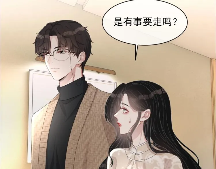 第35话 阿晚，你乖一点 第67页