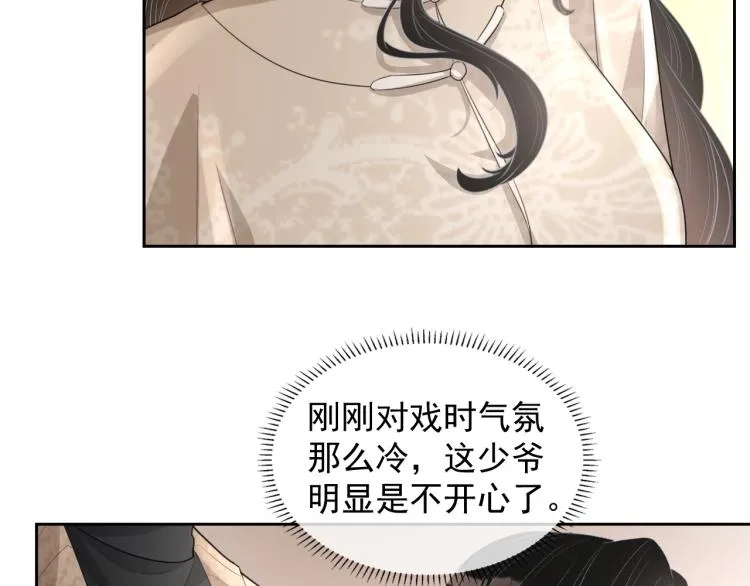 第35话 阿晚，你乖一点 第72页
