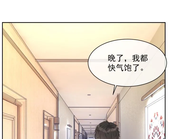第35话 阿晚，你乖一点 第74页