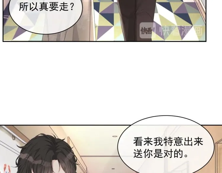 第35话 阿晚，你乖一点 第76页