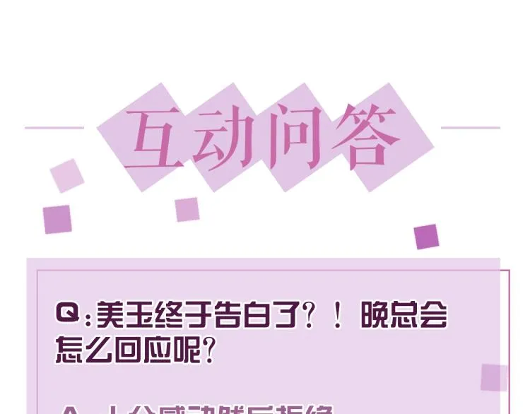 第35话 阿晚，你乖一点 第137页