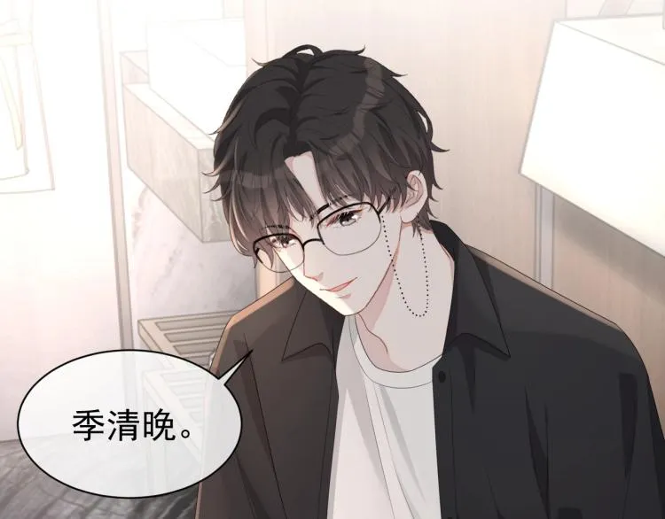 第38话 我很喜欢你 第4页