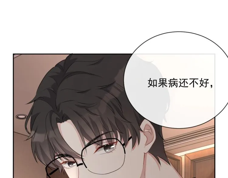 第38话 我很喜欢你 第39页