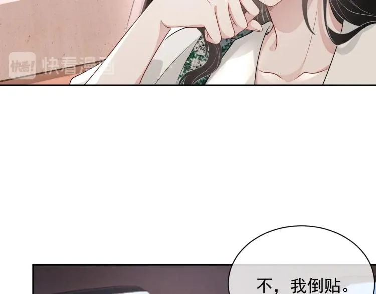 第41话 我倒贴 第44页
