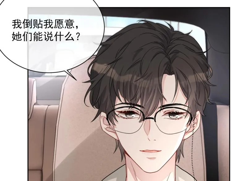 第41话 我倒贴 第50页