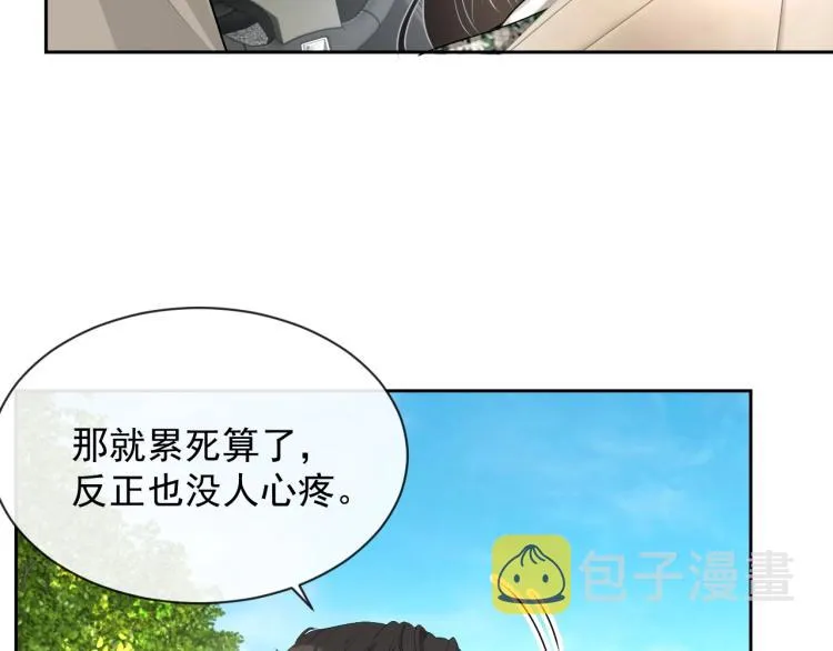 第41话 我倒贴 第69页