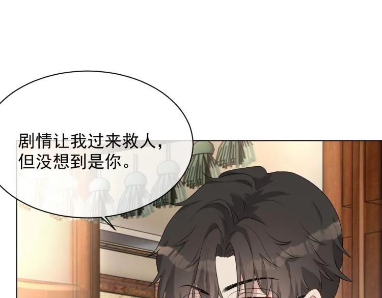 第42话 为你赴汤蹈火 第60页