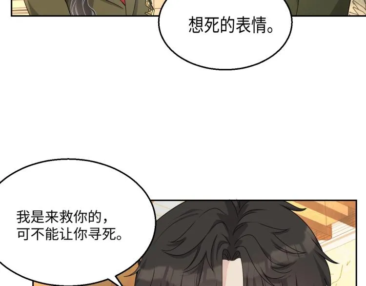 第43话 我是来救你的 第19页