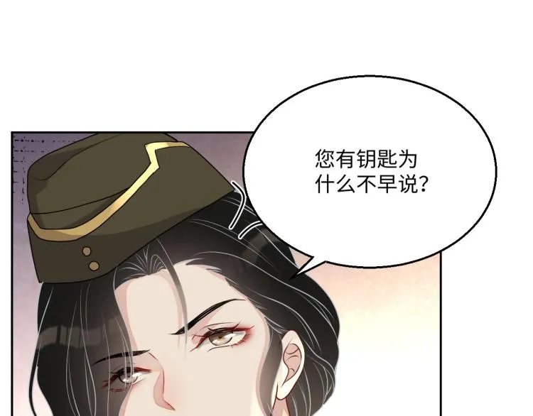 第43话 我是来救你的 第28页