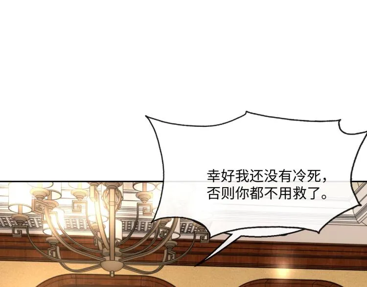 第43话 我是来救你的 第33页