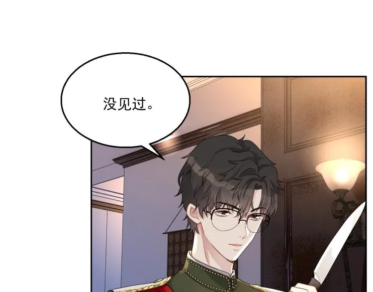 第43话 我是来救你的 第71页