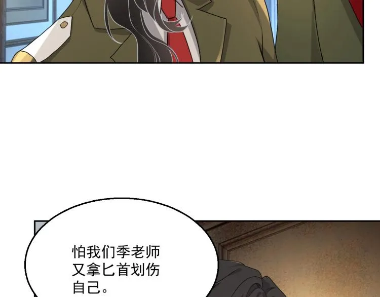 第43话 我是来救你的 第76页