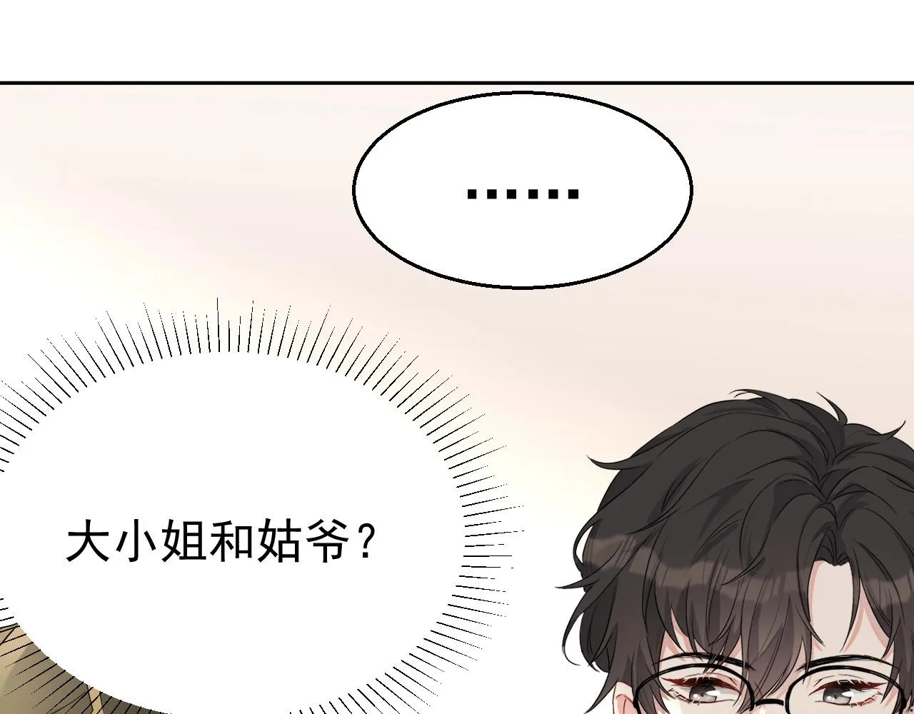 第44话 有缘人 第8页